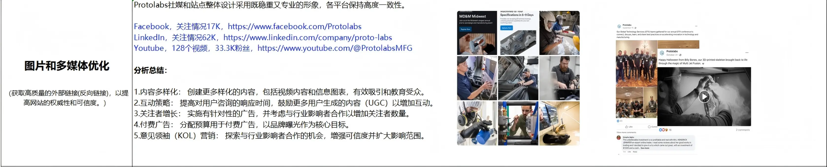 竞对页面结构分析截图