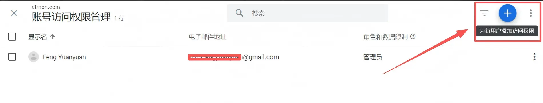 Google Analytics授权流程2