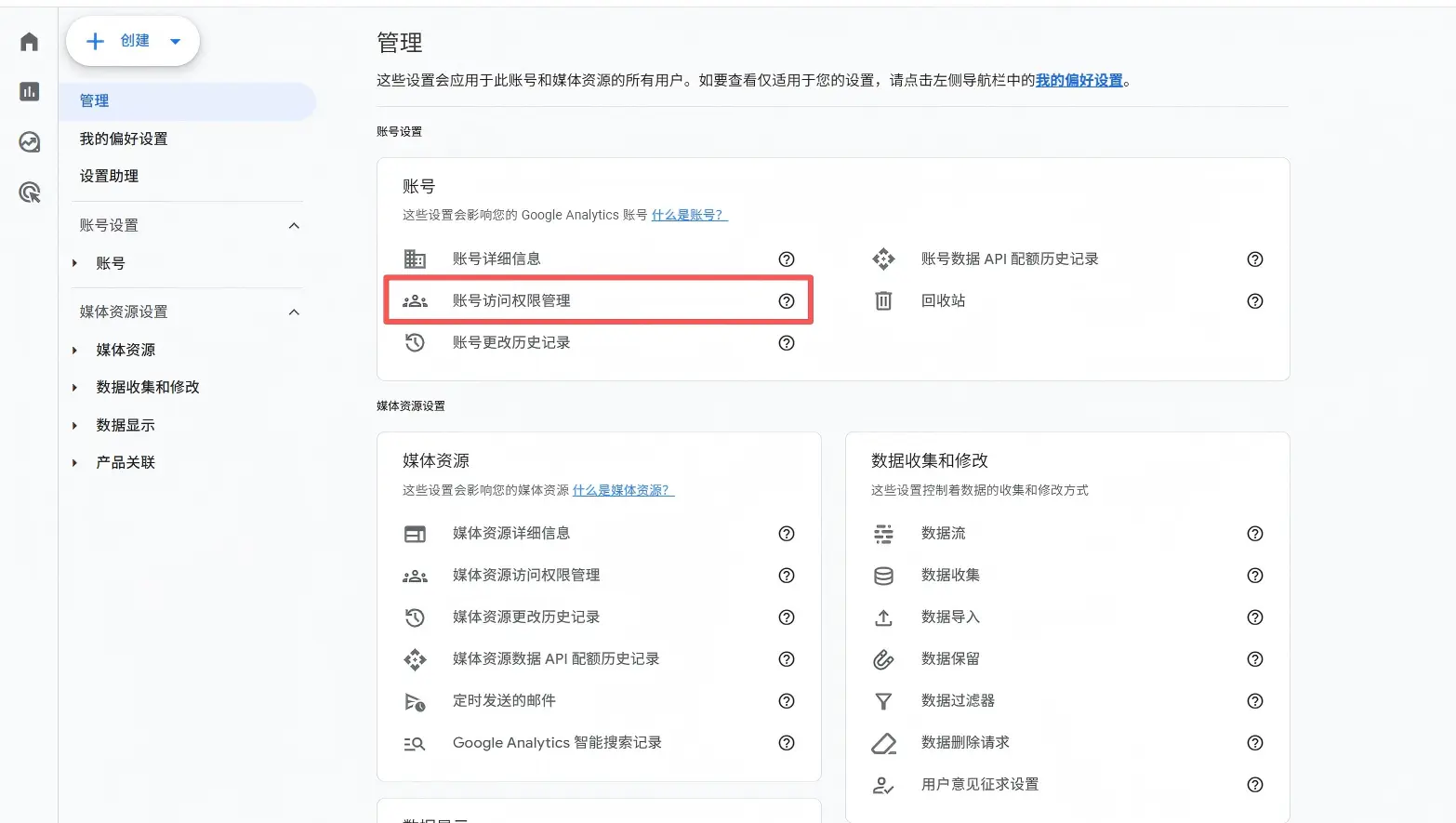 Google Analytics授权流程1