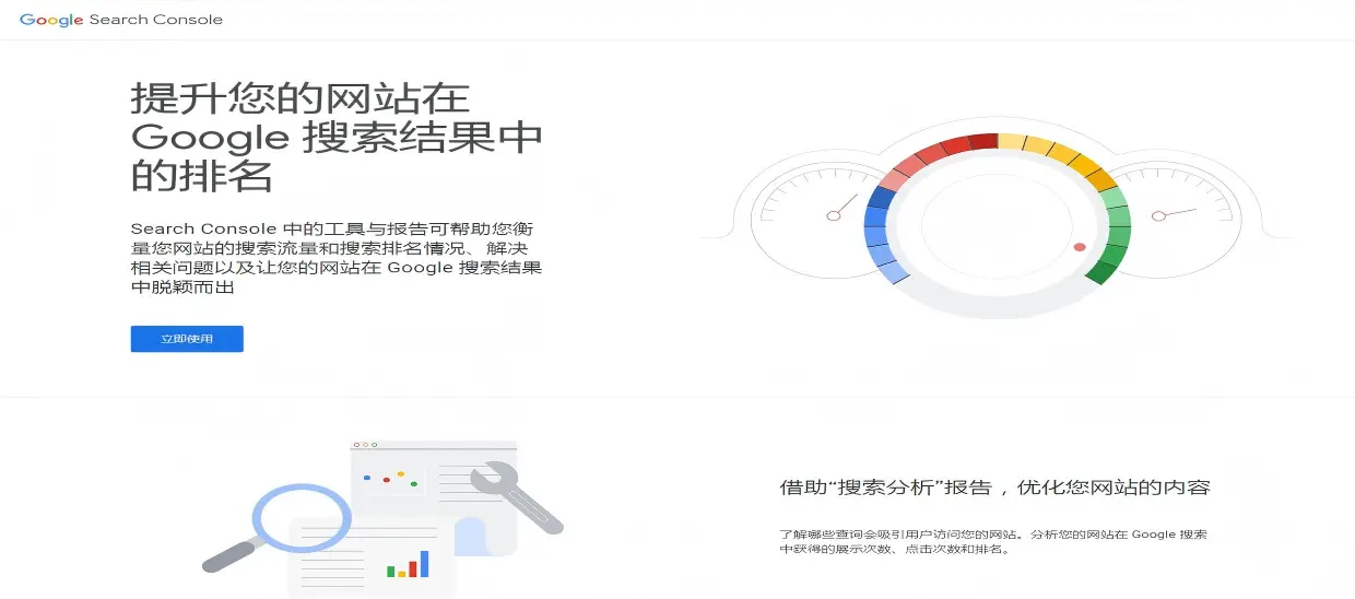 Google Search Console 界面