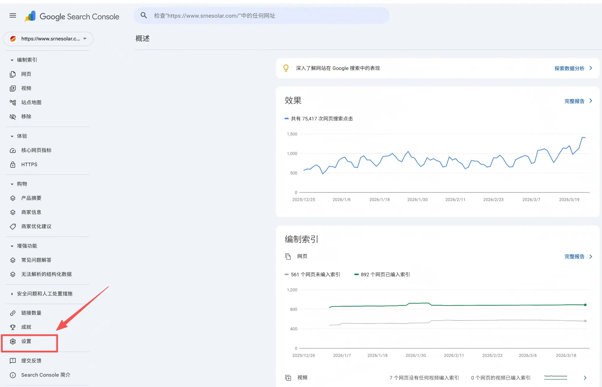 Google Search Console主页