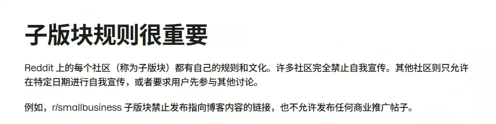 reddit子版块规则
