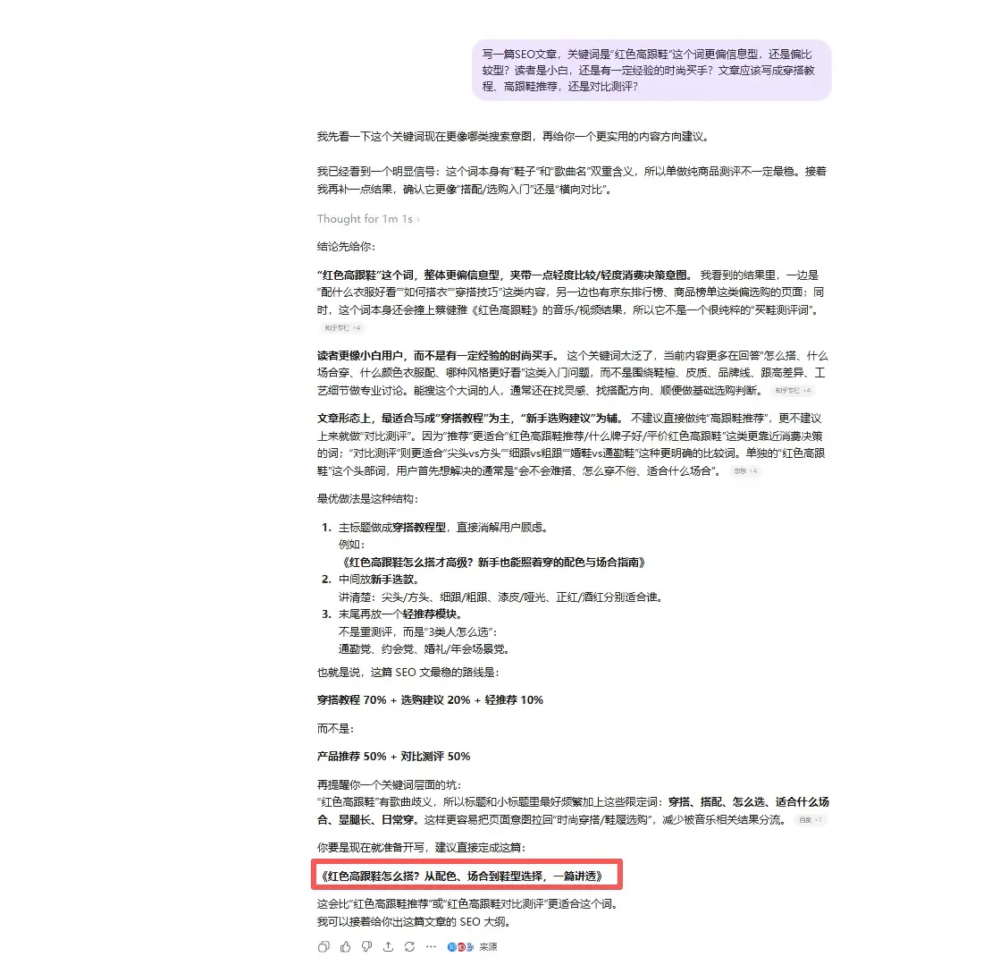 ai做搜索意图分析