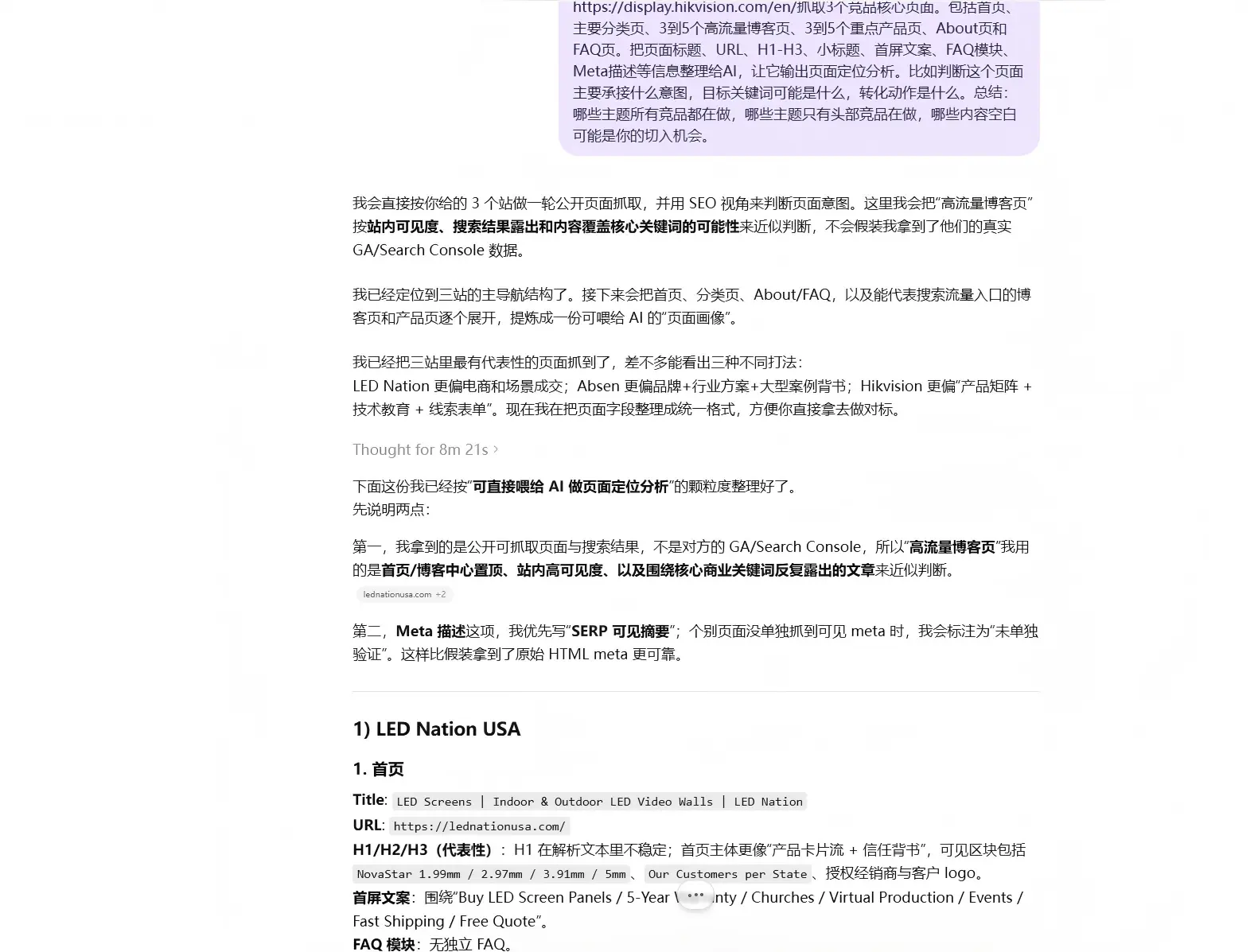AI对比多个竞品