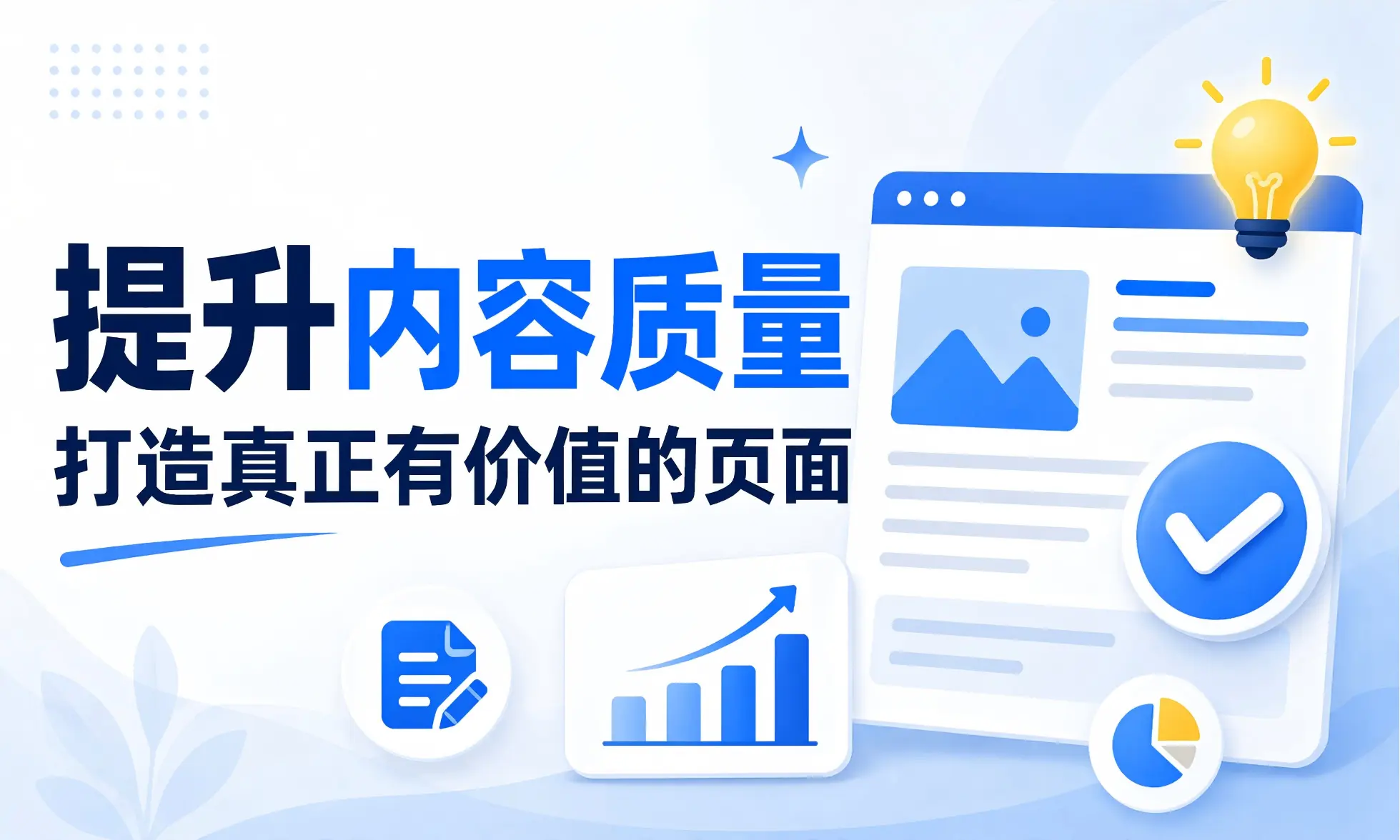 seo有价值的页面内容