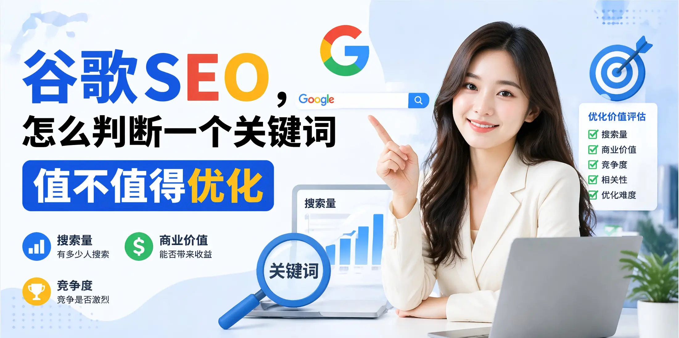 谷歌seo关键词