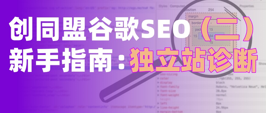 创同盟外贸站点